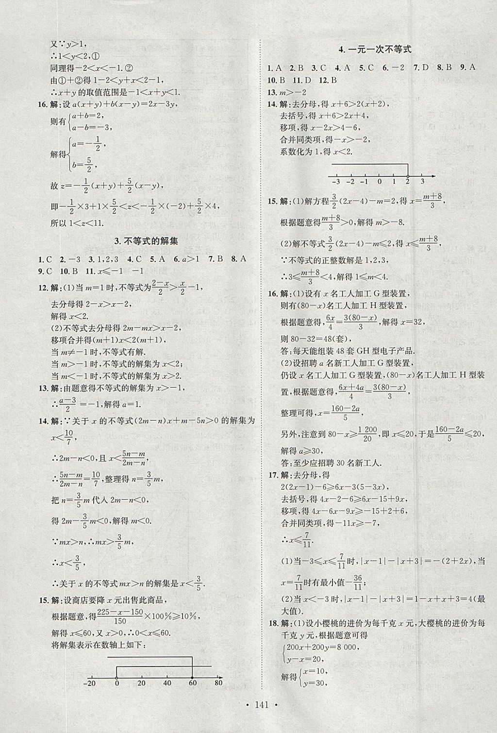 2018年思路教練同步課時(shí)作業(yè)八年級(jí)數(shù)學(xué)下冊北師大版 參考答案第9頁