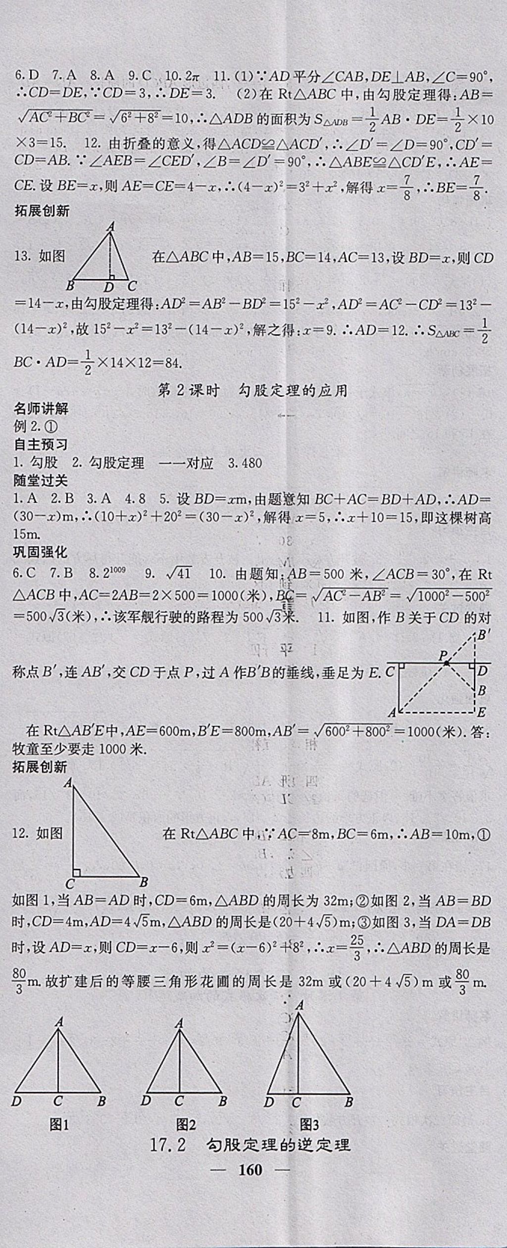 2018年課堂點睛八年級數(shù)學下冊人教版 參考答案第5頁