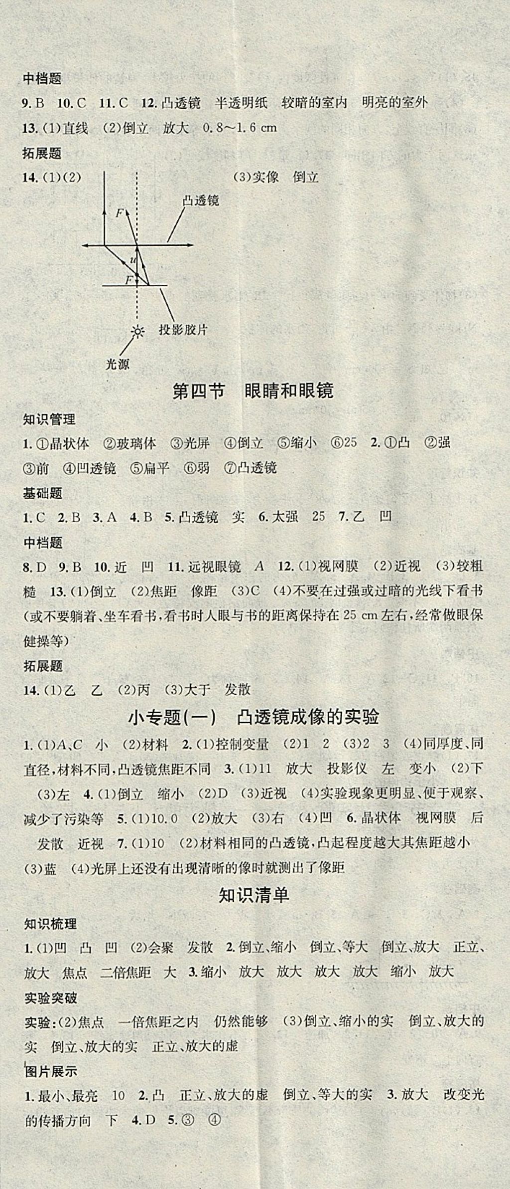 2018年名校課堂八年級(jí)物理下冊(cè)北師大版黑龍江教育出版社 參考答案第2頁(yè)