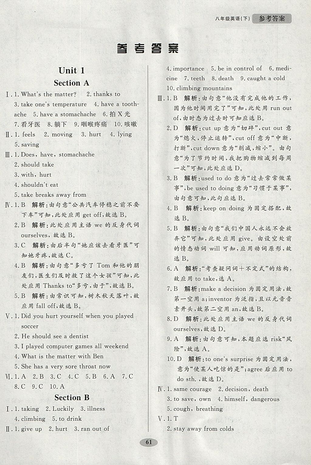 2018年首席课时训练八年级英语下册 参考答案第1页 参考答案