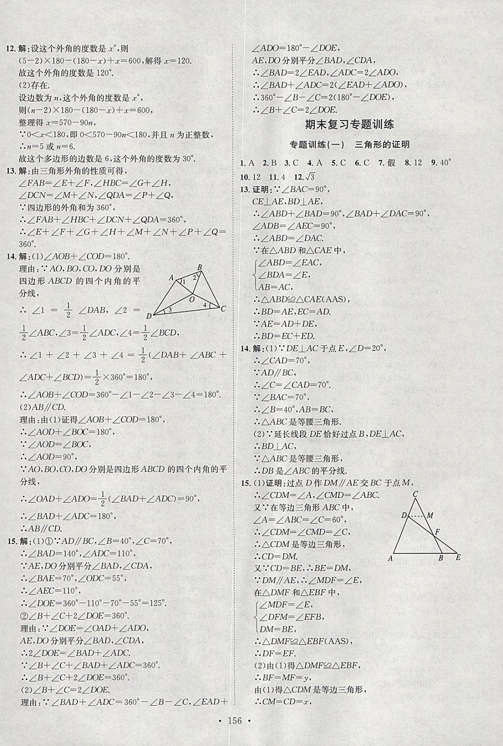 2018年思路教練同步課時作業(yè)八年級數學下冊北師大版 參考答案第24頁