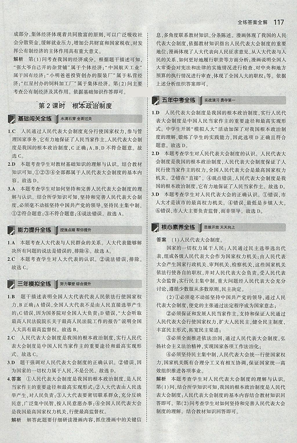 2018年5年中考3年模擬初中道德與法治八年級下冊人教版 參考答案第22頁