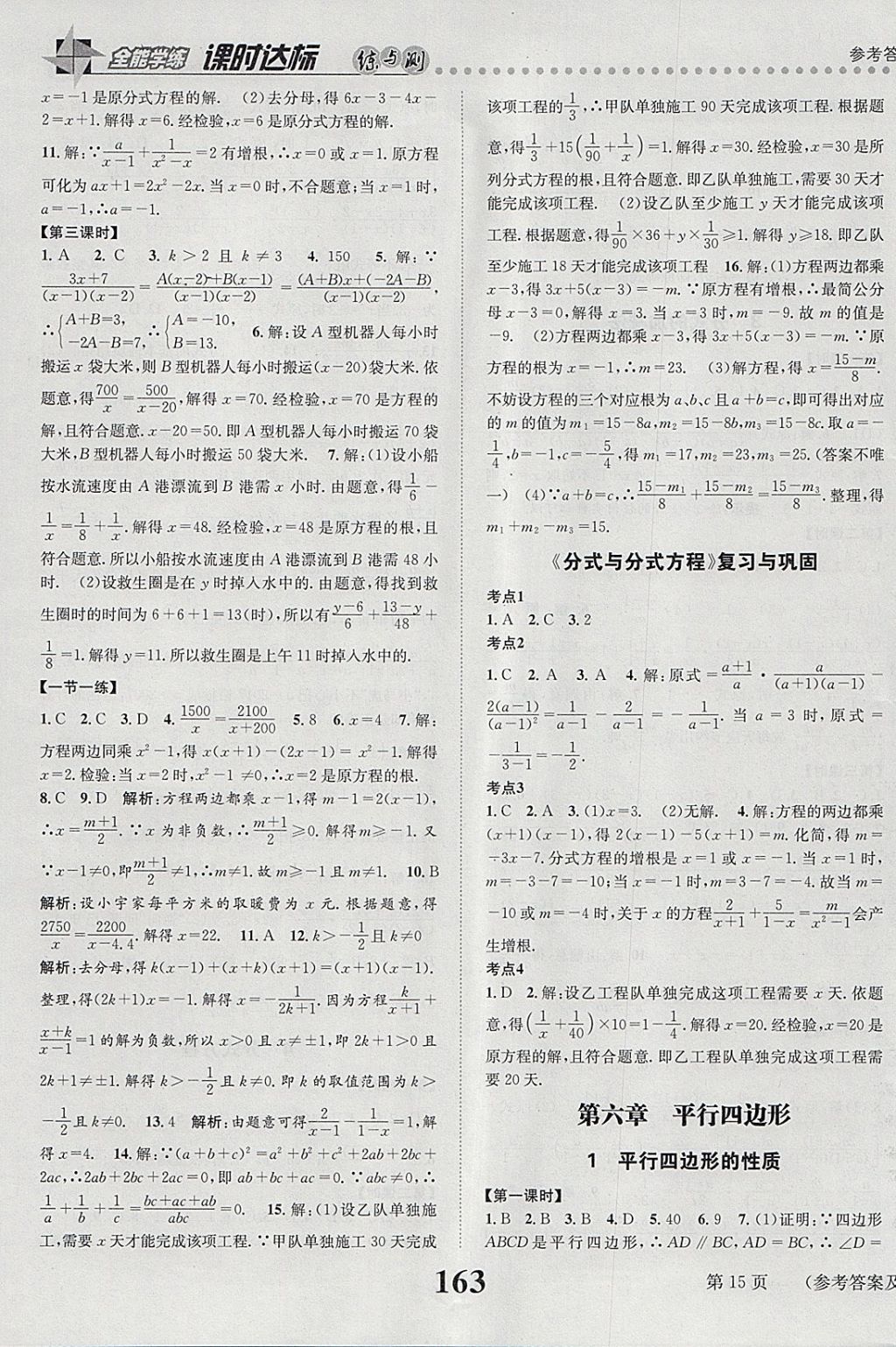 2018年課時達標練與測八年級數(shù)學(xué)下冊北師大版 參考答案第15頁