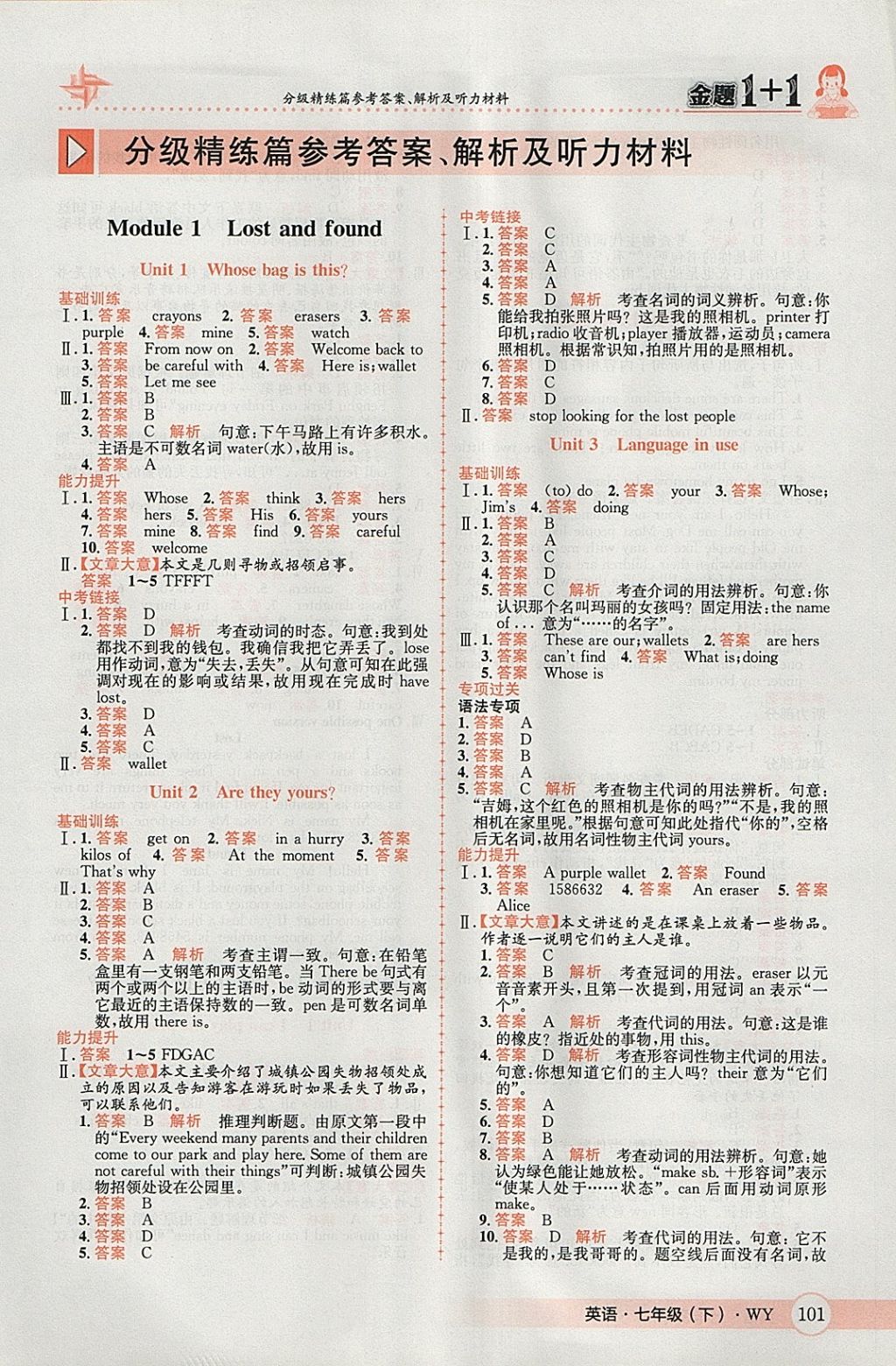 2018年金題1加1七年級(jí)英語(yǔ)下冊(cè)外研版 參考答案第1頁(yè)