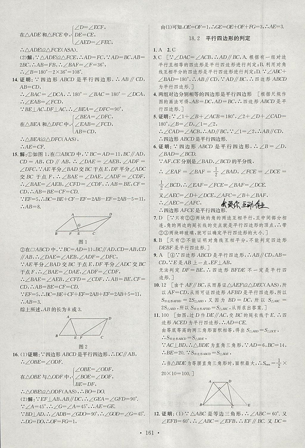 2018年思路教練同步課時作業(yè)八年級數(shù)學下冊華師大版 參考答案第19頁