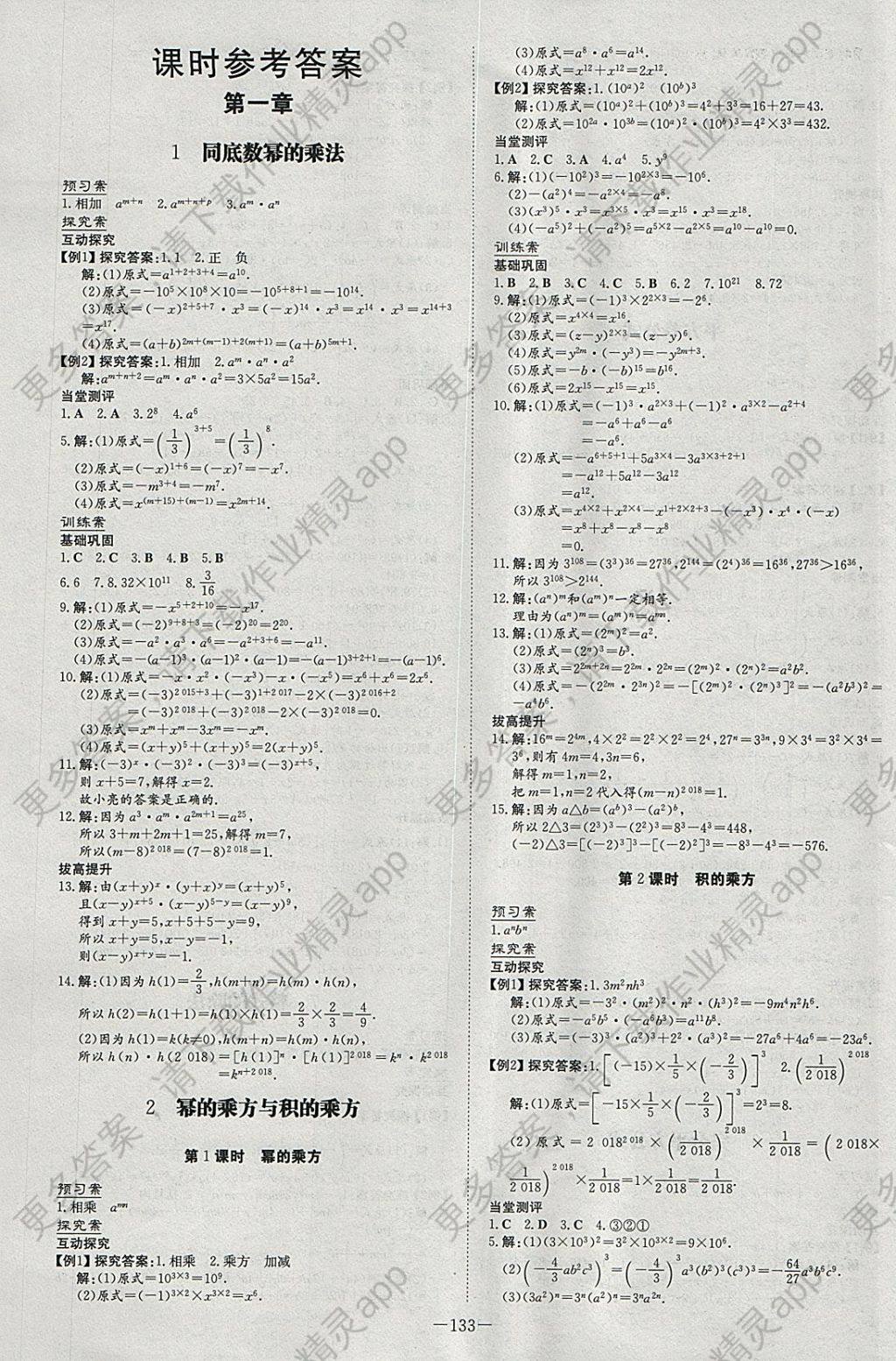 2018年初中同步学习导与练导学探究案七年级数学下册北师大版答案