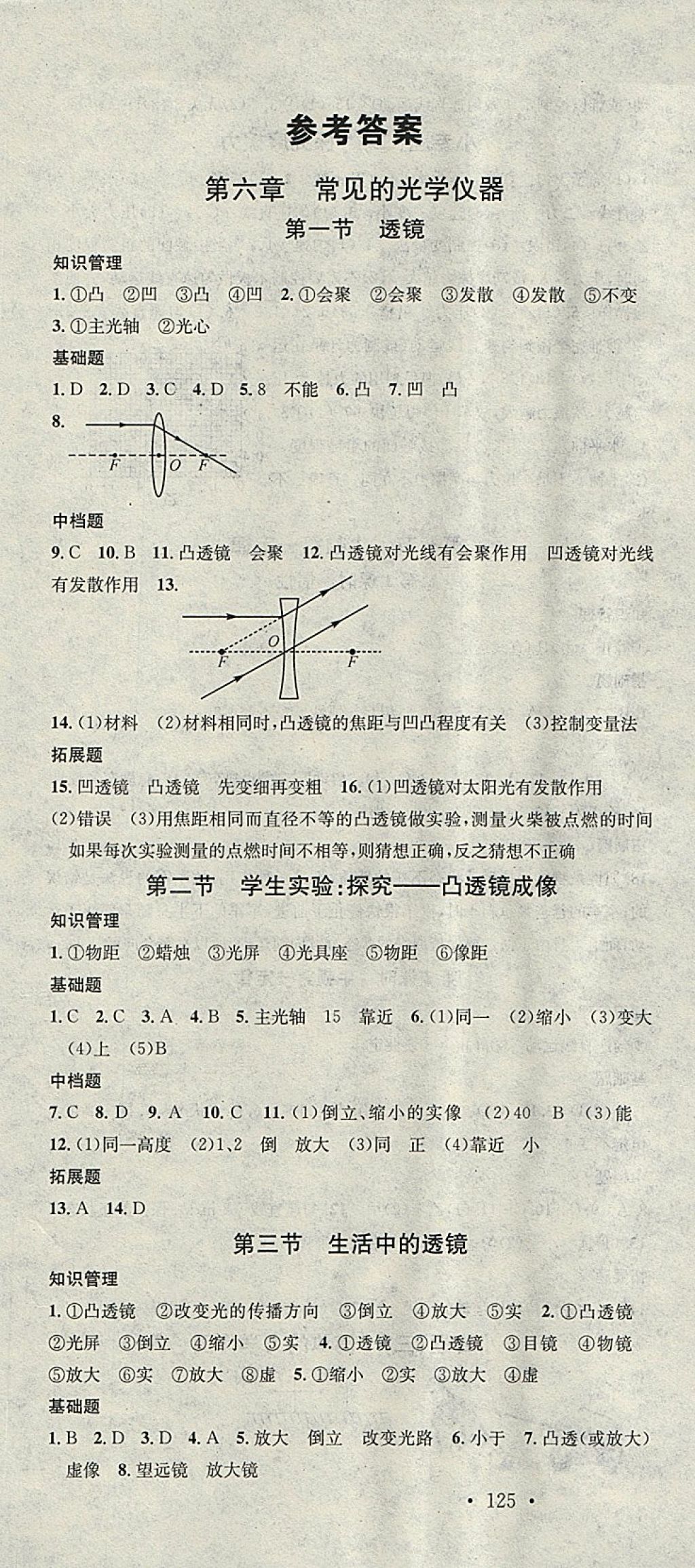 2018年名校課堂八年級(jí)物理下冊(cè)北師大版黑龍江教育出版社 參考答案第1頁(yè)