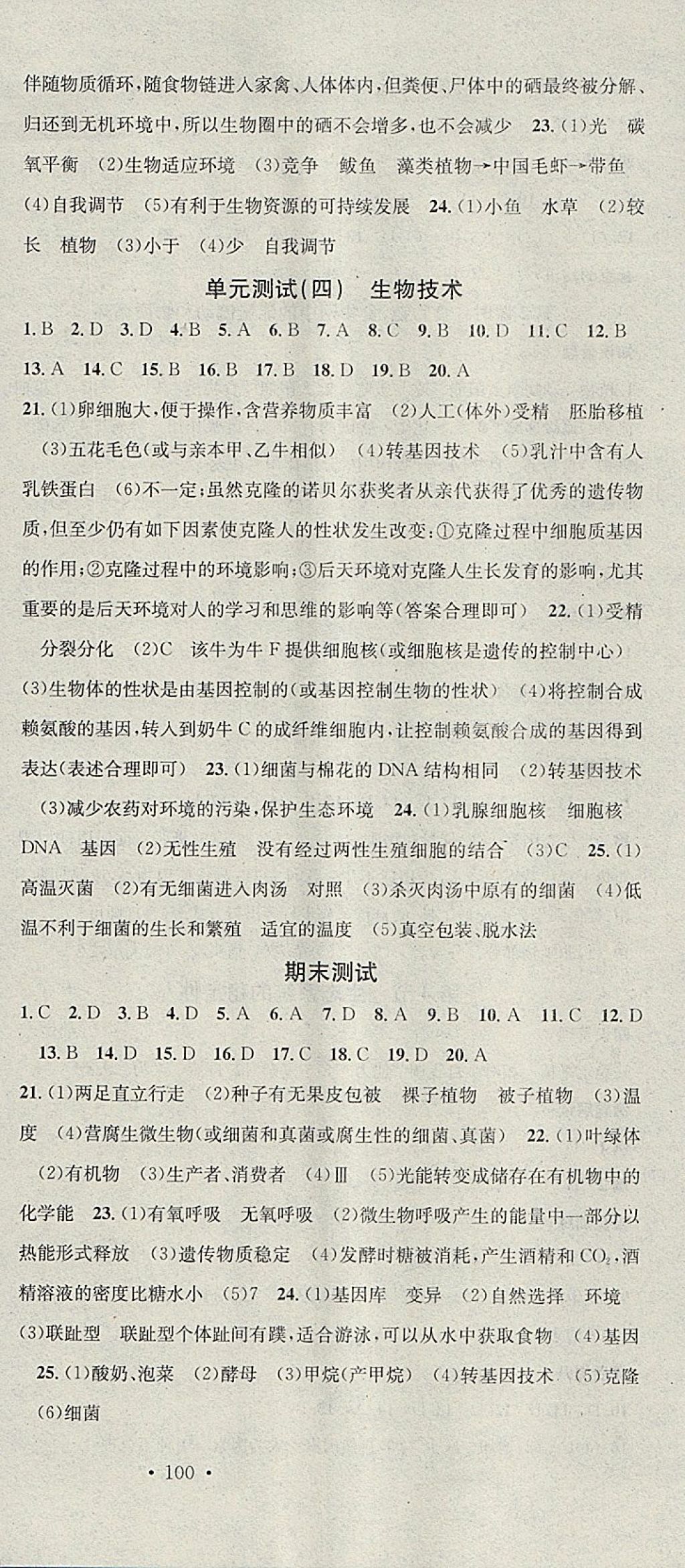 2018年名校課堂八年級(jí)生物下冊北師大版黑龍江教育出版社 參考答案第12頁