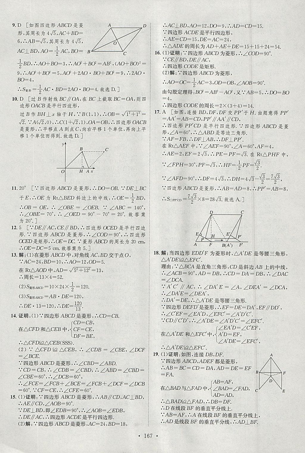 2018年思路教練同步課時(shí)作業(yè)八年級(jí)數(shù)學(xué)下冊(cè)滬科版 參考答案第25頁