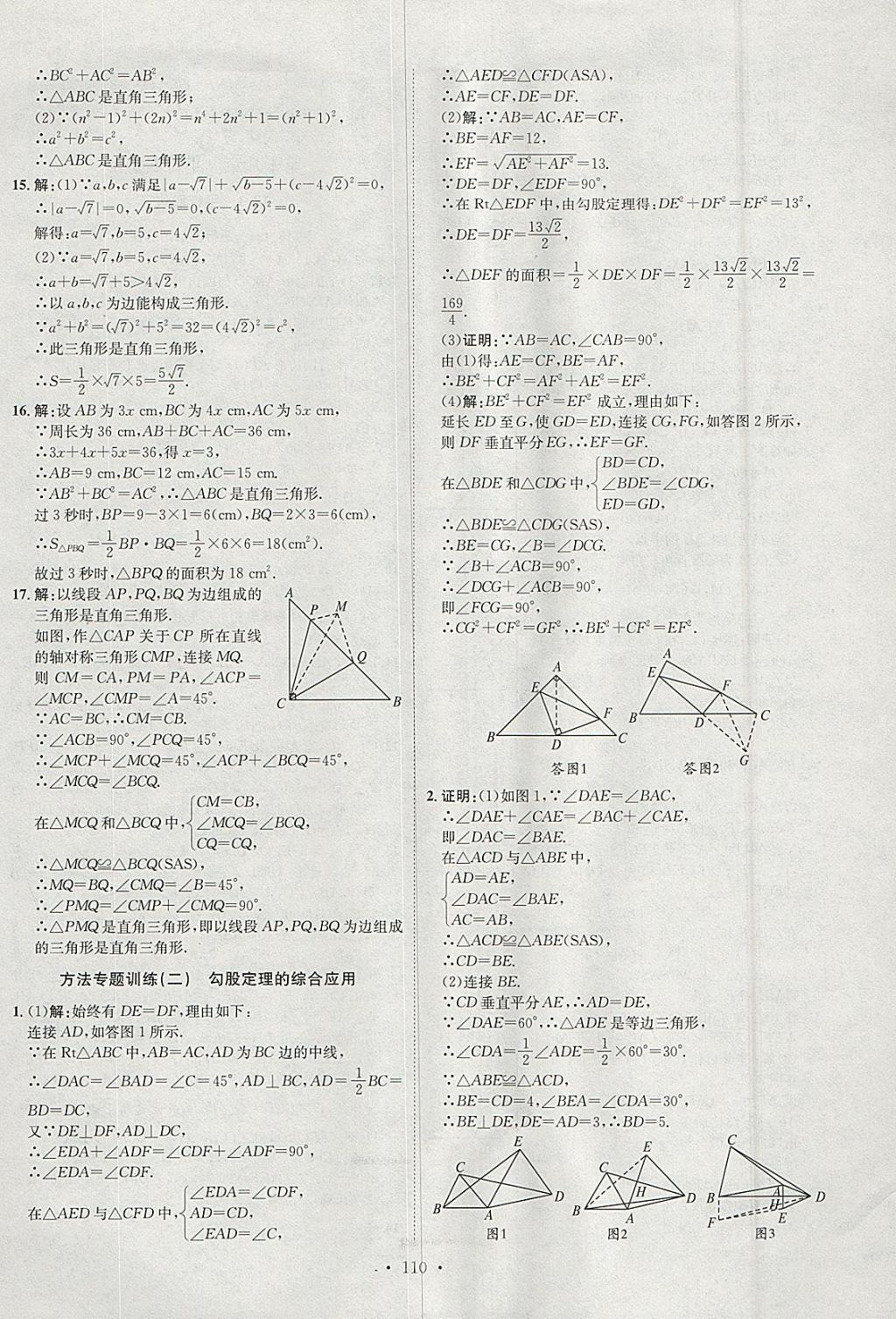 2018年思路教練同步課時(shí)作業(yè)八年級(jí)數(shù)學(xué)下冊(cè)人教版 參考答案第6頁(yè)