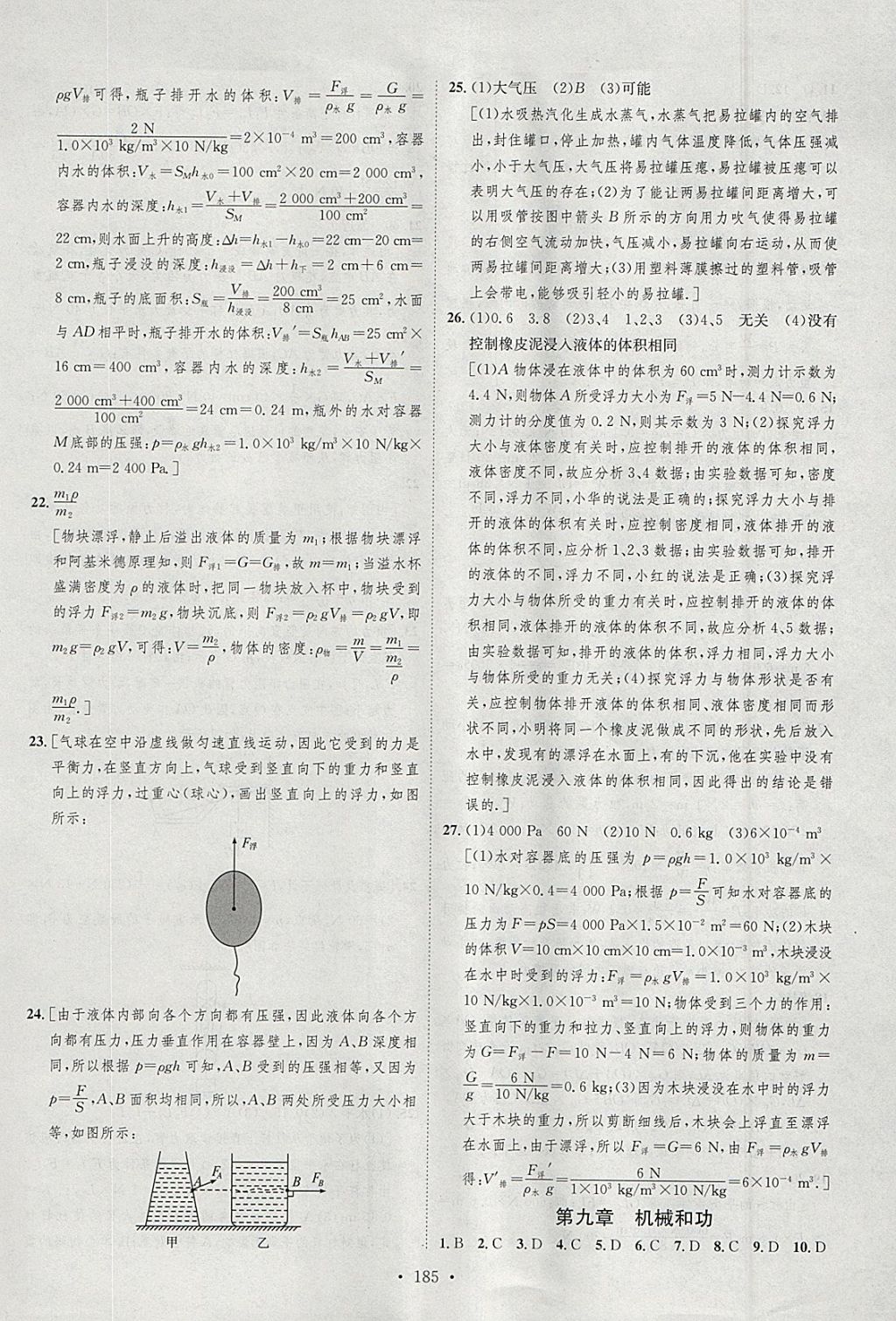 2018年思路教練同步課時(shí)作業(yè)八年級(jí)物理下冊(cè)北師大版 參考答案第43頁