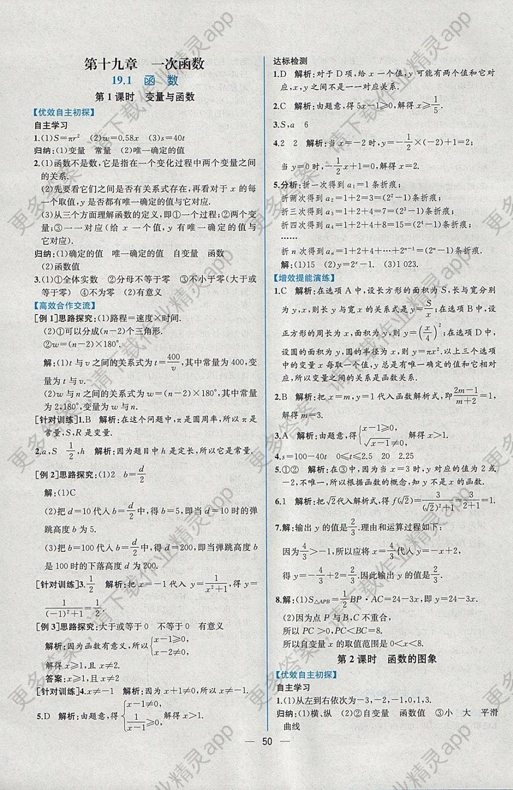 2018年同步导学案课时练八年级数学下册人教版