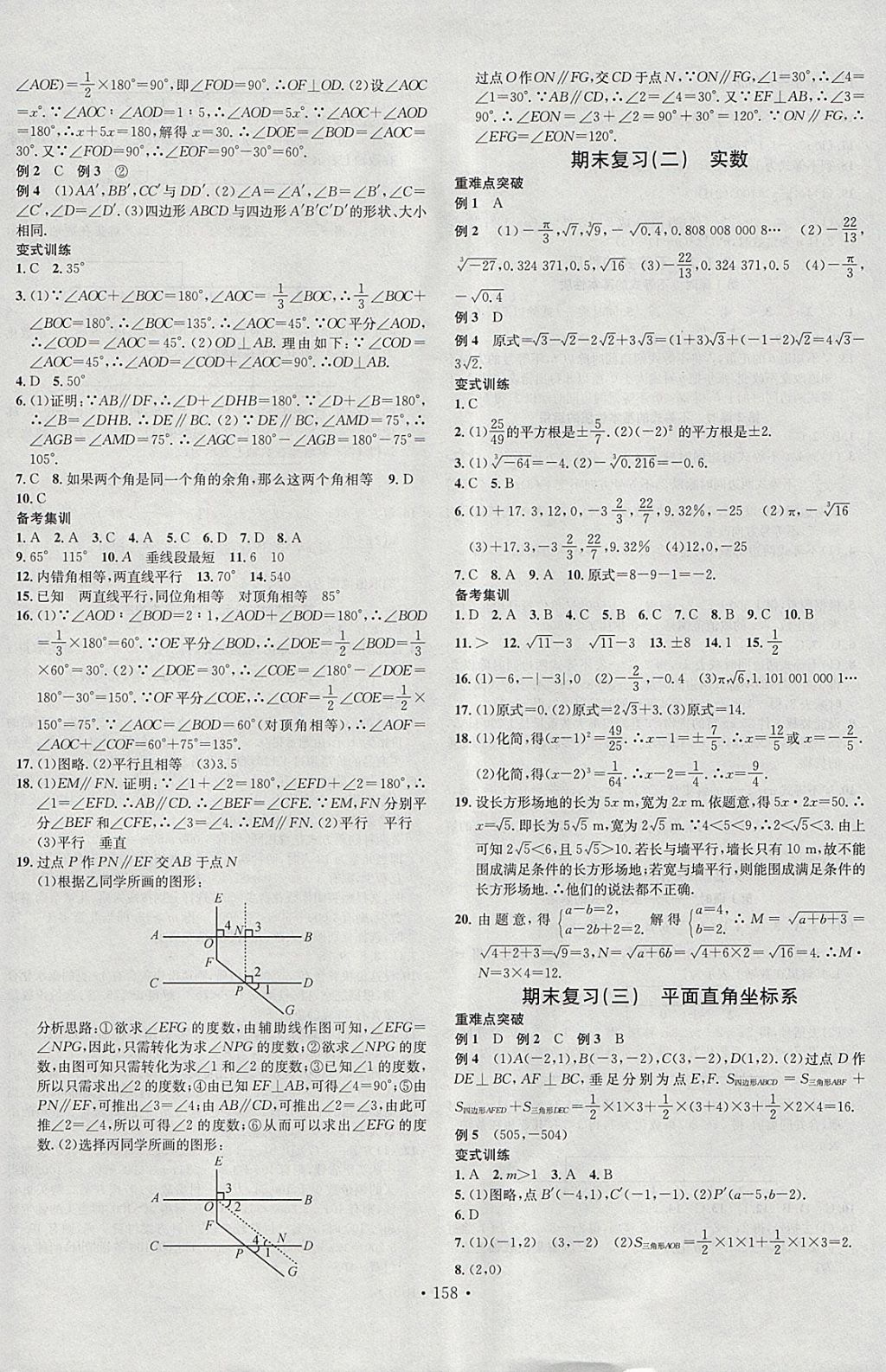 2018年名校课堂七年级数学下册人教版A版河北适用武汉大学出版社 参考答案第12页