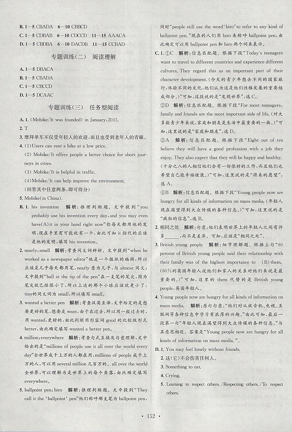 2018年思路教練同步課時作業(yè)八年級英語下冊外研版 參考答案第10頁