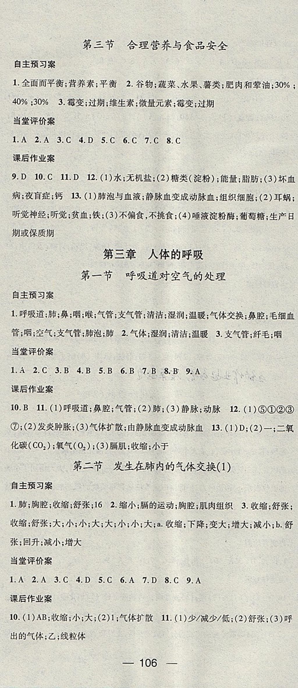 2018年名師測控七年級(jí)生物下冊(cè)人教版 參考答案第4頁