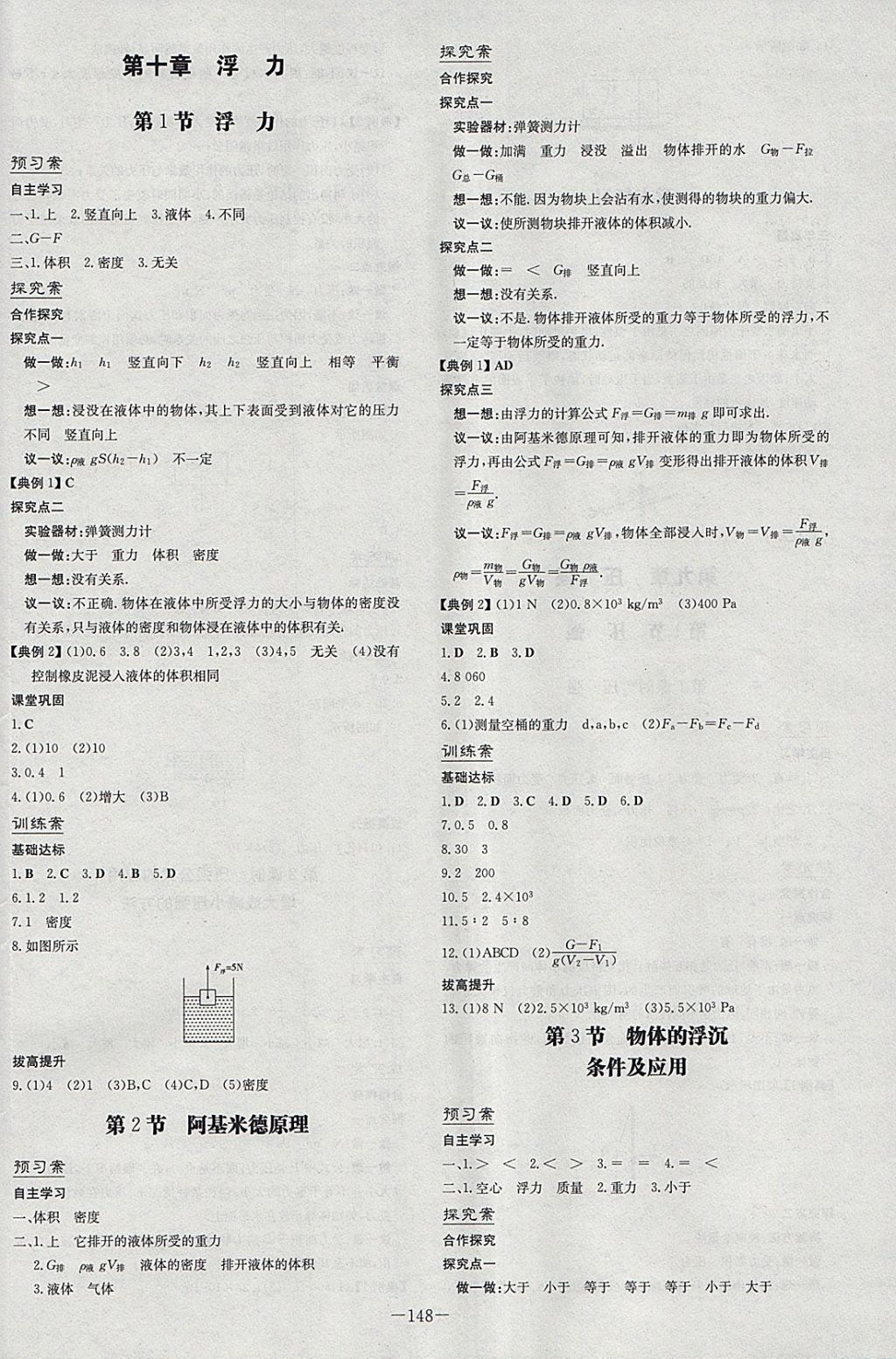 2018年初中同步學(xué)習(xí)導(dǎo)與練導(dǎo)學(xué)探究案八年級物理下冊 參考答案第8頁