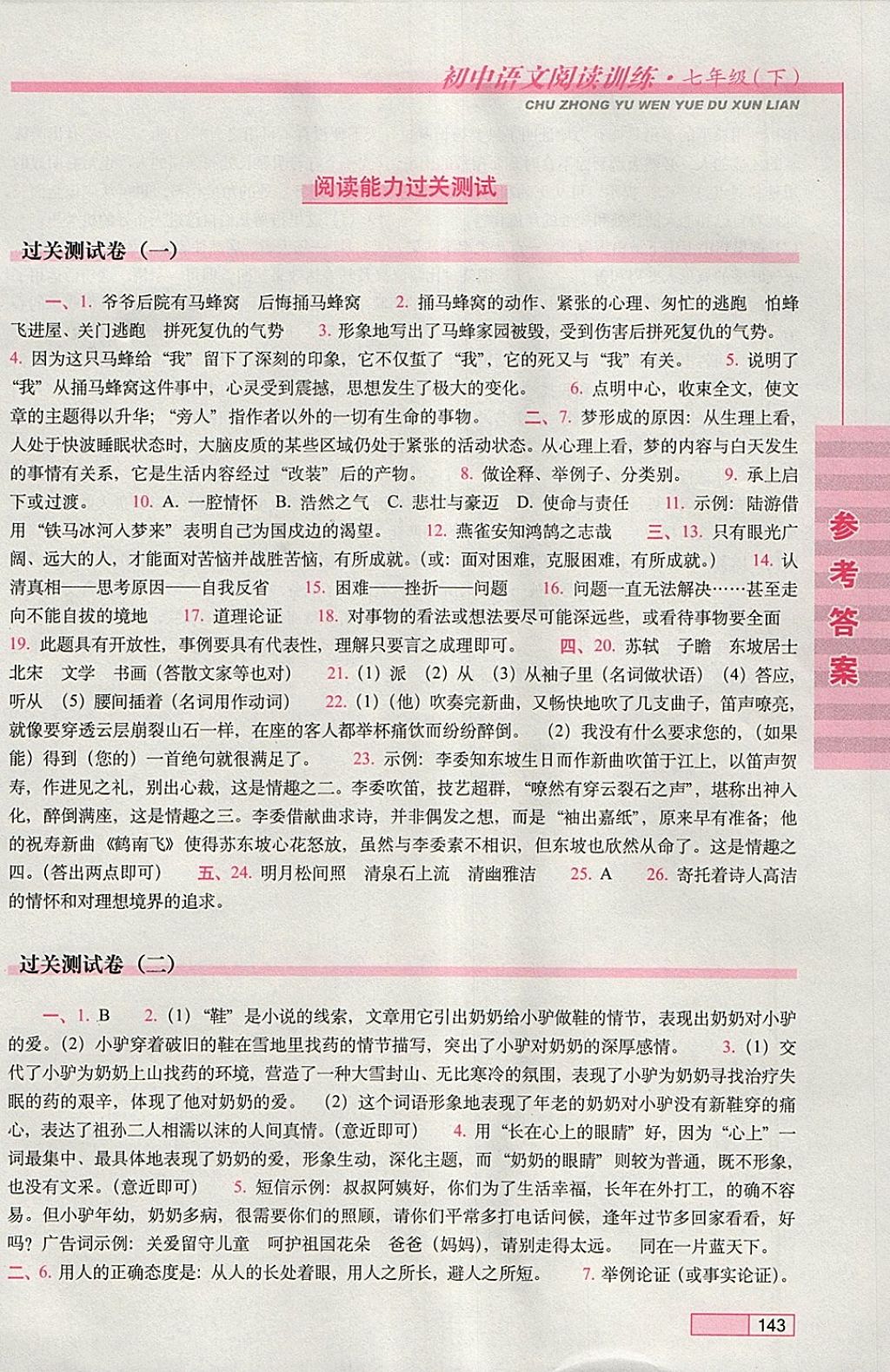 2018年初中语文阅读训练七年级下册长春出版社 参考答案第13页