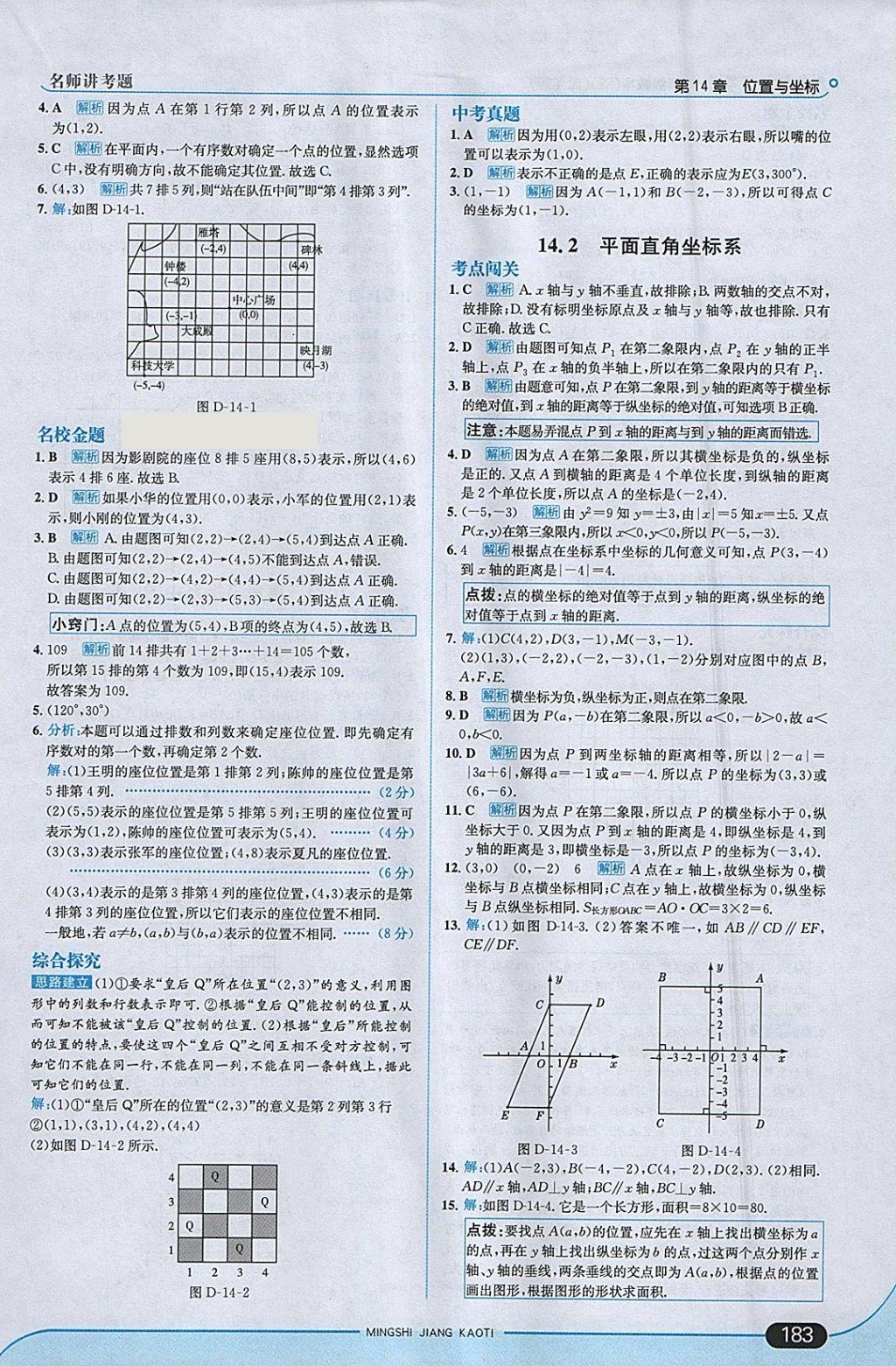 2018年走向中考考場七年級數(shù)學(xué)下冊青島版 參考答案第41頁