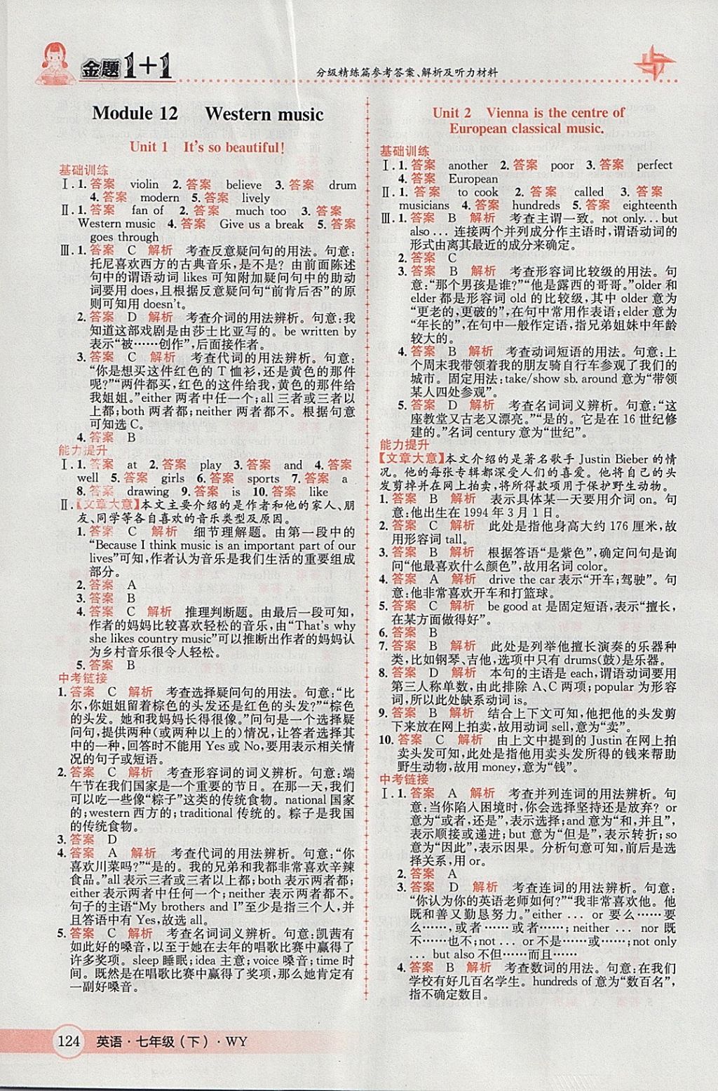 2018年金題1加1七年級(jí)英語(yǔ)下冊(cè)外研版 參考答案第24頁(yè)