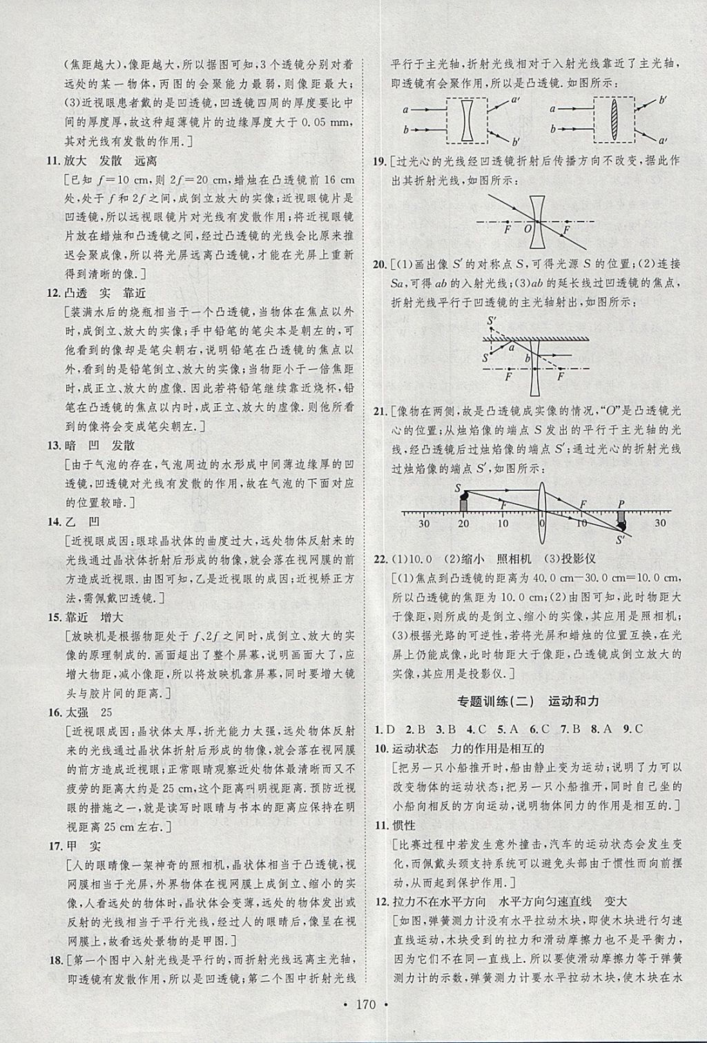 2018年思路教練同步課時作業(yè)八年級物理下冊北師大版 參考答案第28頁