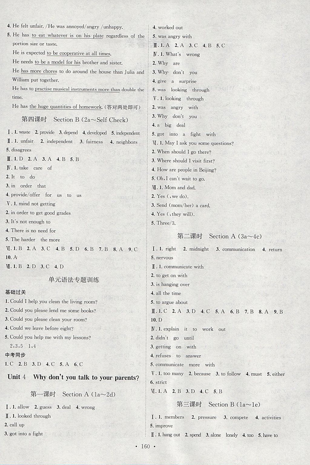 2018年思路教練同步課時作業(yè)八年級英語下冊人教版 參考答案第4頁