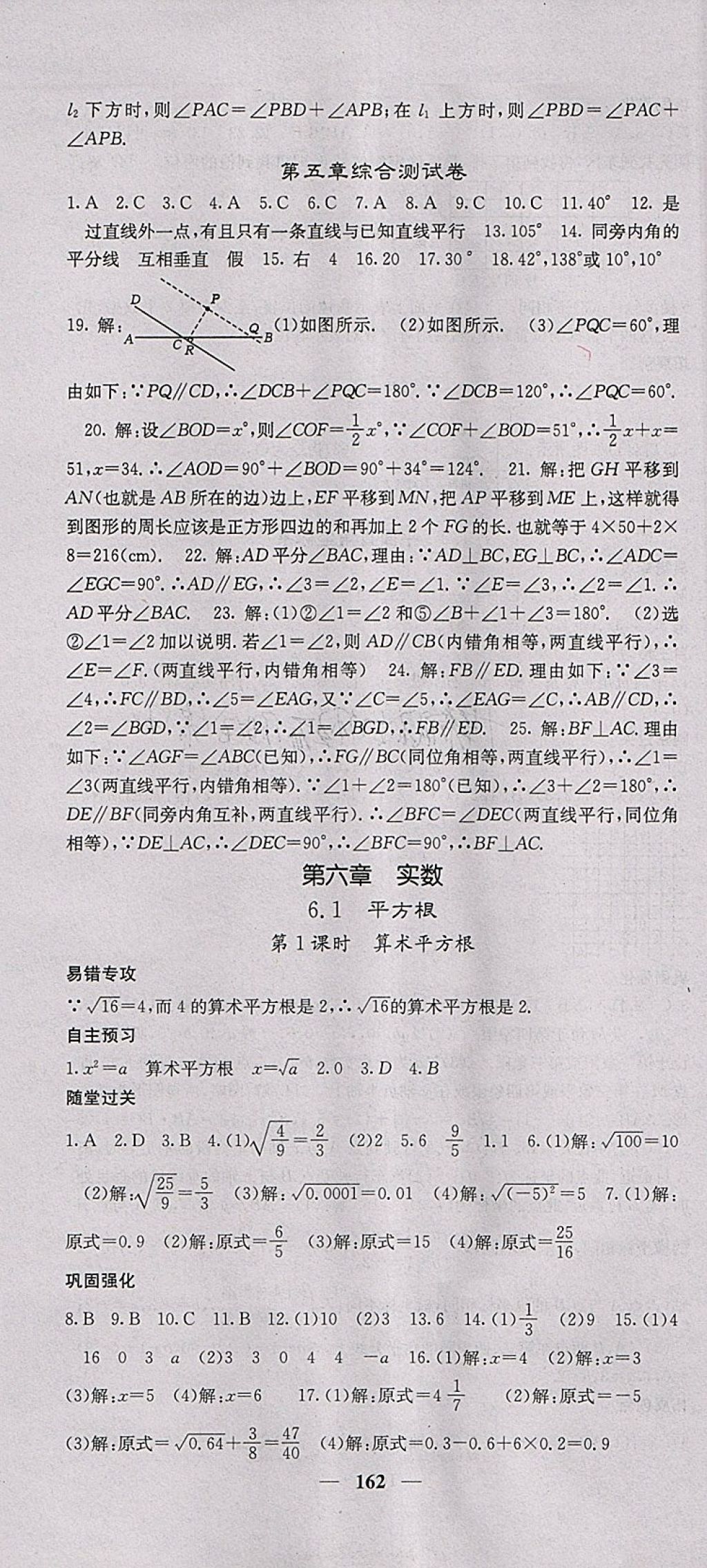 2018年課堂點睛七年級數(shù)學下冊人教版 參考答案第7頁