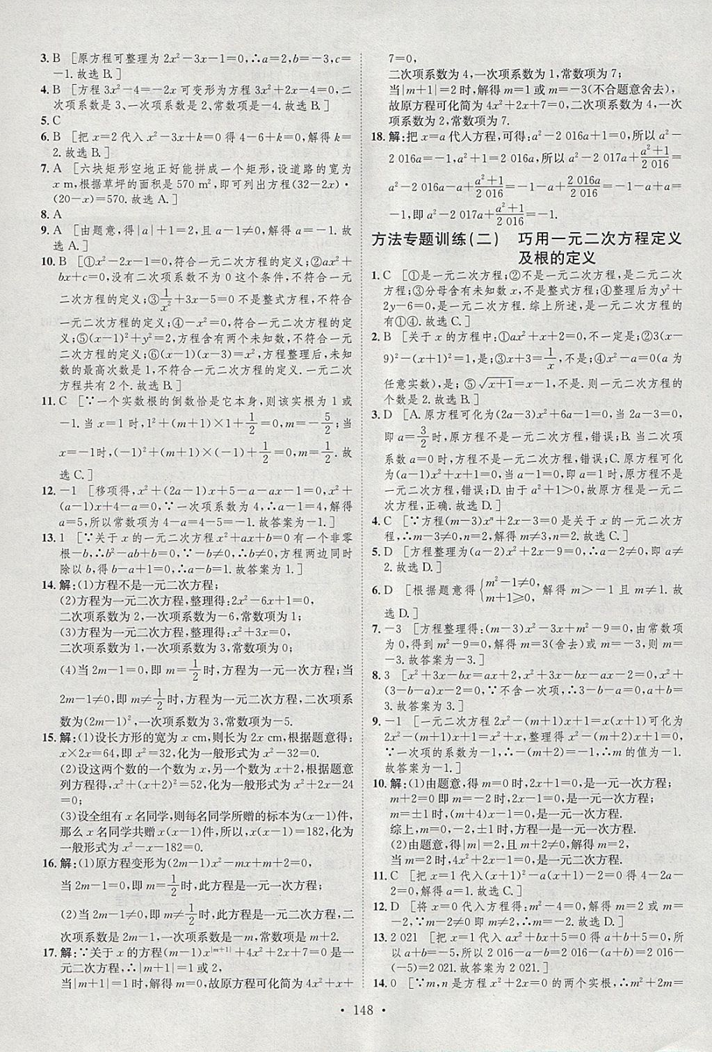 2018年思路教練同步課時作業(yè)八年級數(shù)學下冊滬科版 參考答案第6頁