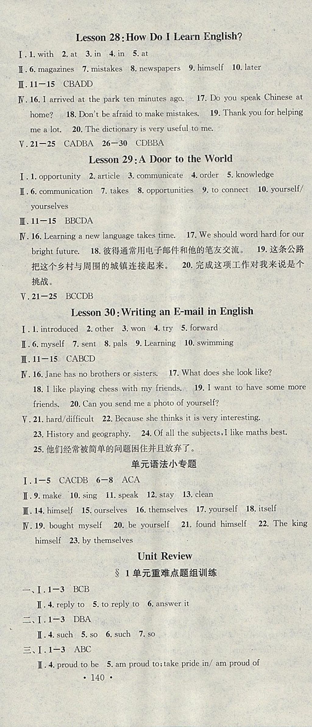 2018年名校課堂七年級英語下冊冀教版黑龍江教育出版社 參考答案第12頁