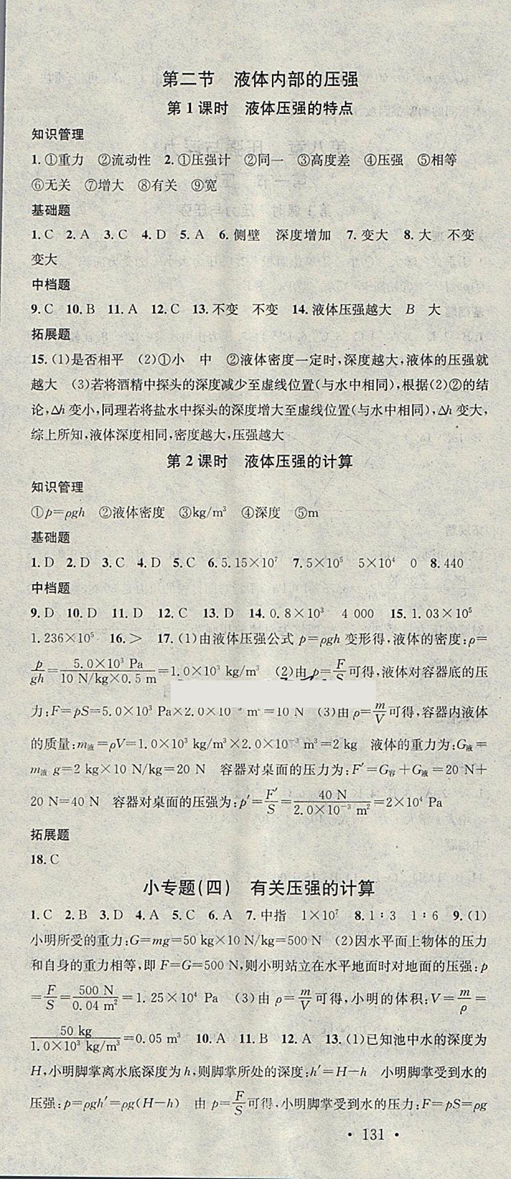 2018年名校課堂八年級(jí)物理下冊(cè)北師大版黑龍江教育出版社 參考答案第10頁