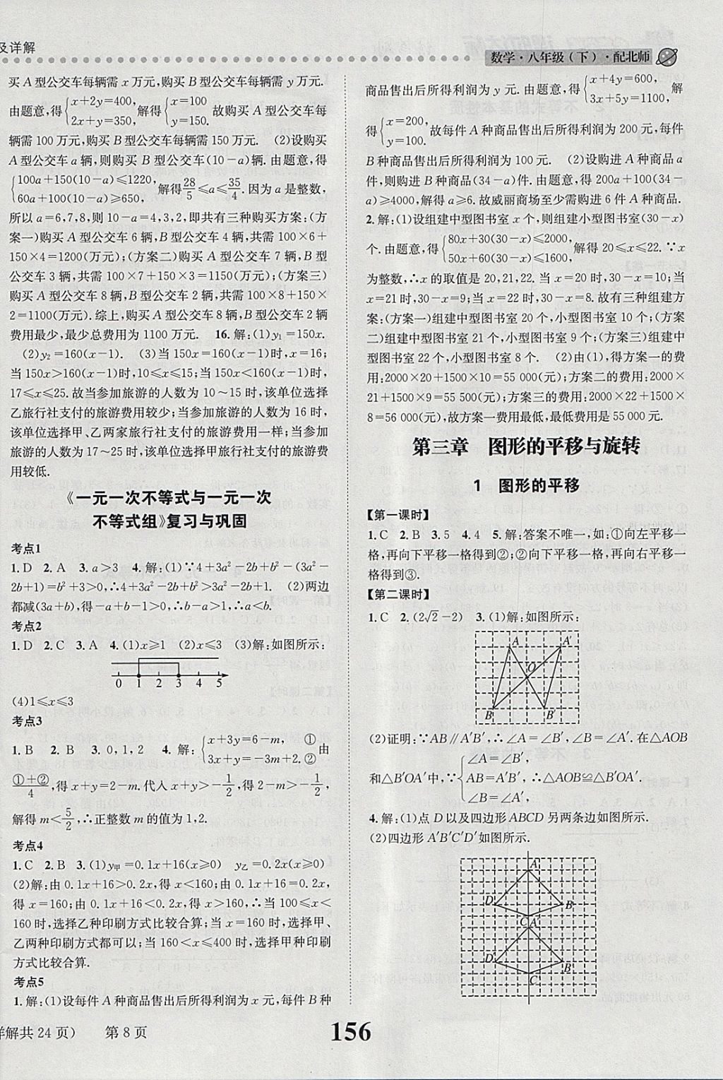 2018年課時達標(biāo)練與測八年級數(shù)學(xué)下冊北師大版 參考答案第8頁