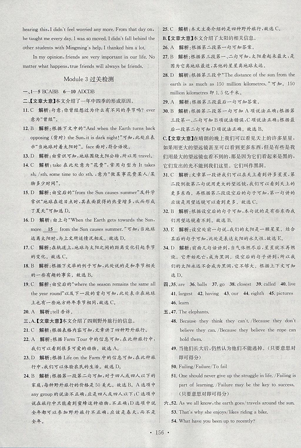 2018年思路教練同步課時(shí)作業(yè)八年級英語下冊外研版 參考答案第14頁