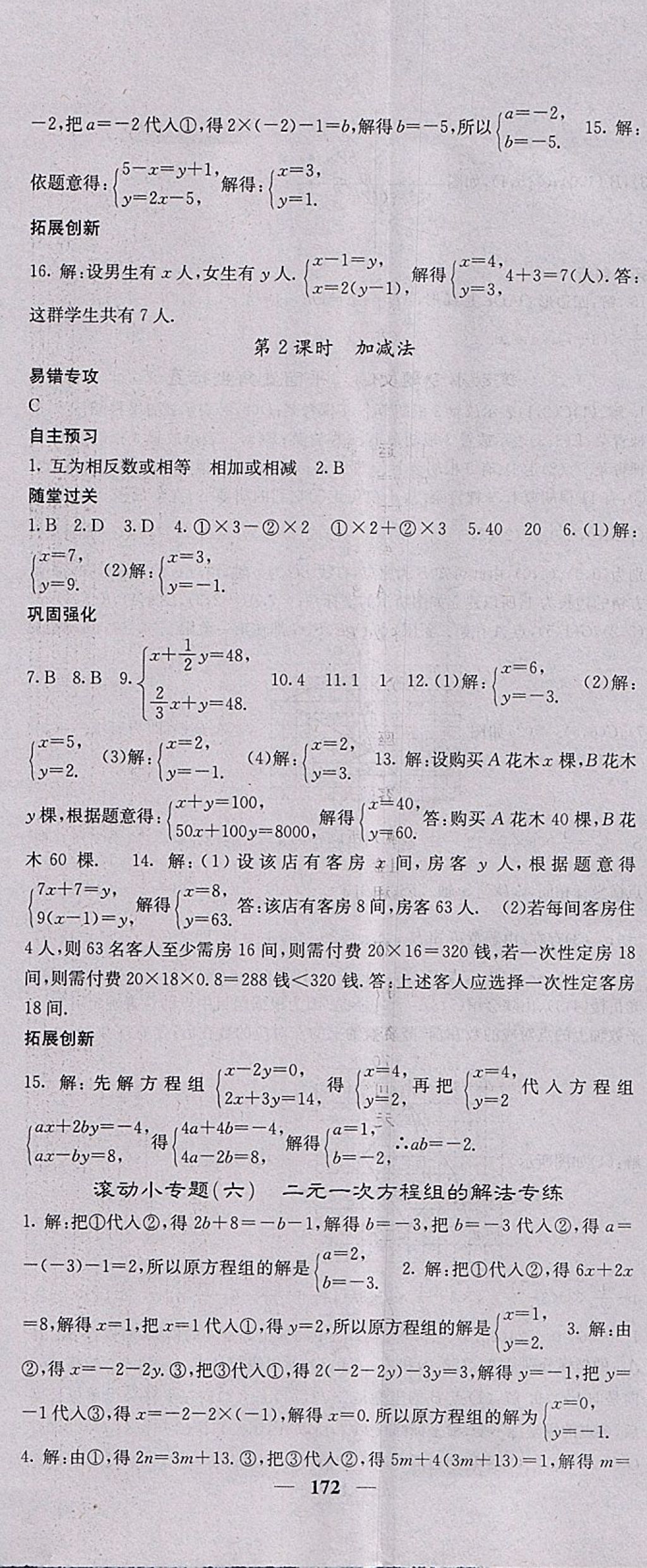 2018年課堂點(diǎn)睛七年級(jí)數(shù)學(xué)下冊(cè)人教版 參考答案第17頁