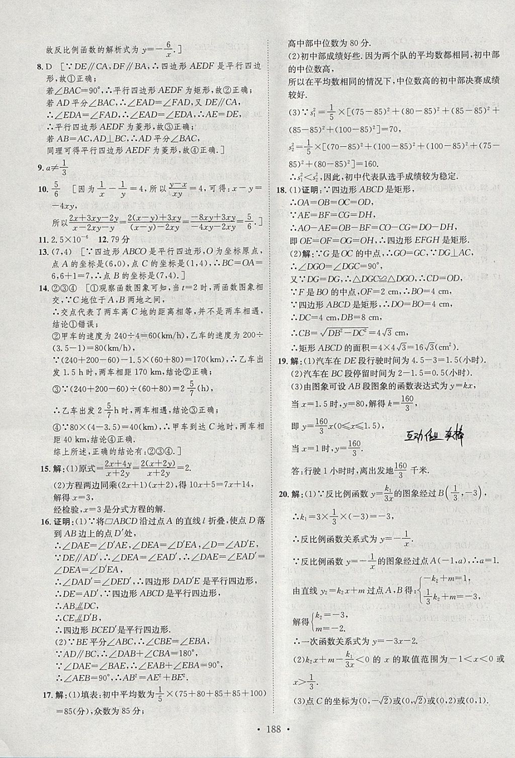 2018年思路教練同步課時(shí)作業(yè)八年級(jí)數(shù)學(xué)下冊(cè)華師大版 參考答案第46頁