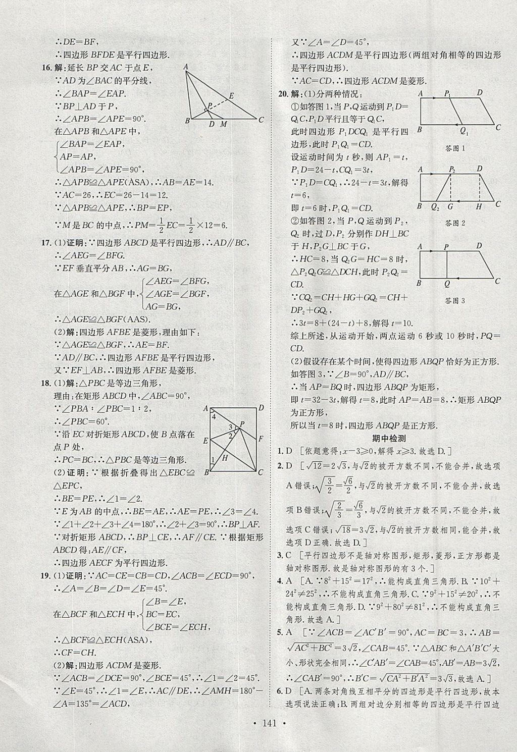 2018年思路教練同步課時作業(yè)八年級數(shù)學下冊人教版 參考答案第37頁