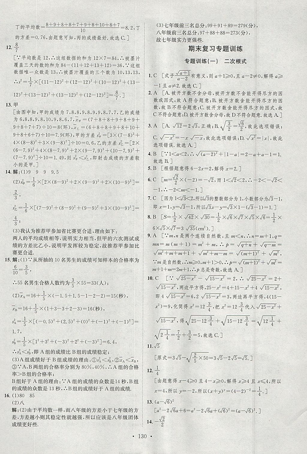 2018年思路教練同步課時作業(yè)八年級數(shù)學(xué)下冊人教版 參考答案第26頁