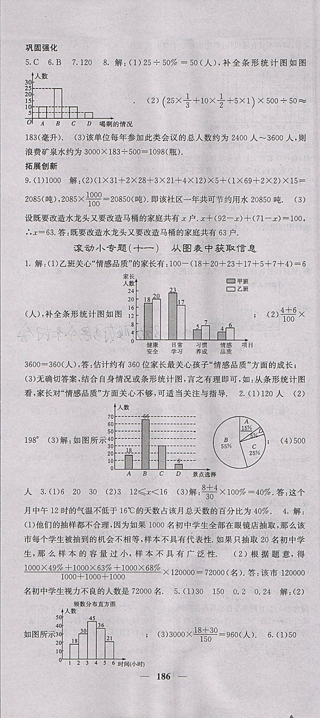 2018年课堂点睛七年级数学下册人教版 参考答案第31页