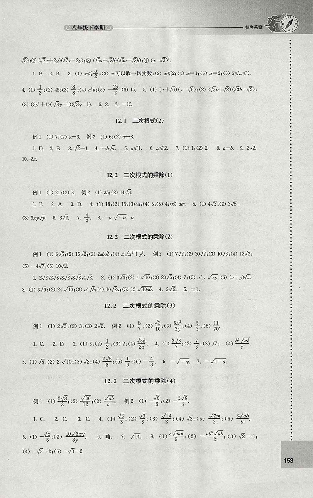 2018年课课练初中数学八年级下册苏科版 参考答案第9页