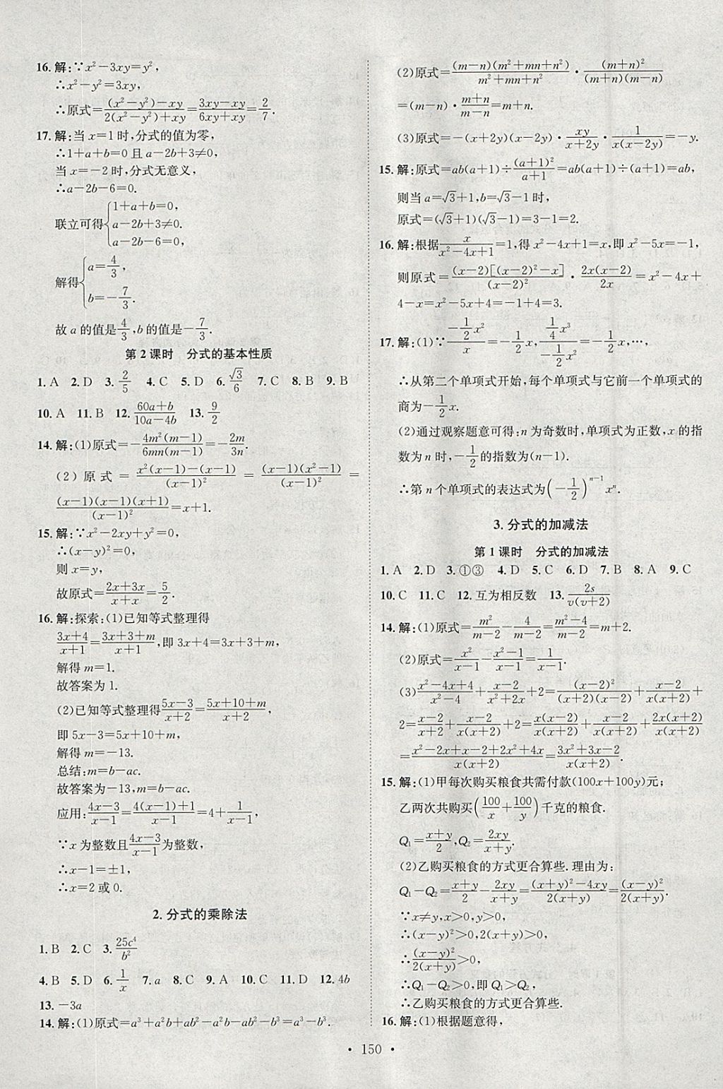 2018年思路教練同步課時(shí)作業(yè)八年級(jí)數(shù)學(xué)下冊(cè)北師大版 參考答案第18頁(yè)