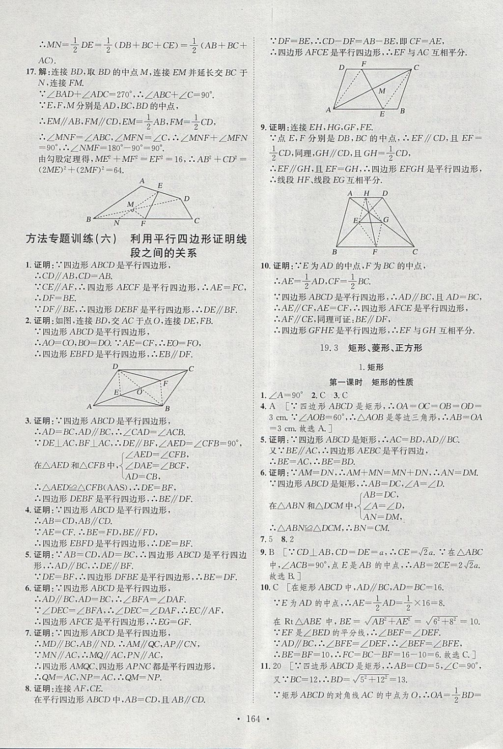 2018年思路教練同步課時作業(yè)八年級數(shù)學(xué)下冊滬科版 參考答案第22頁