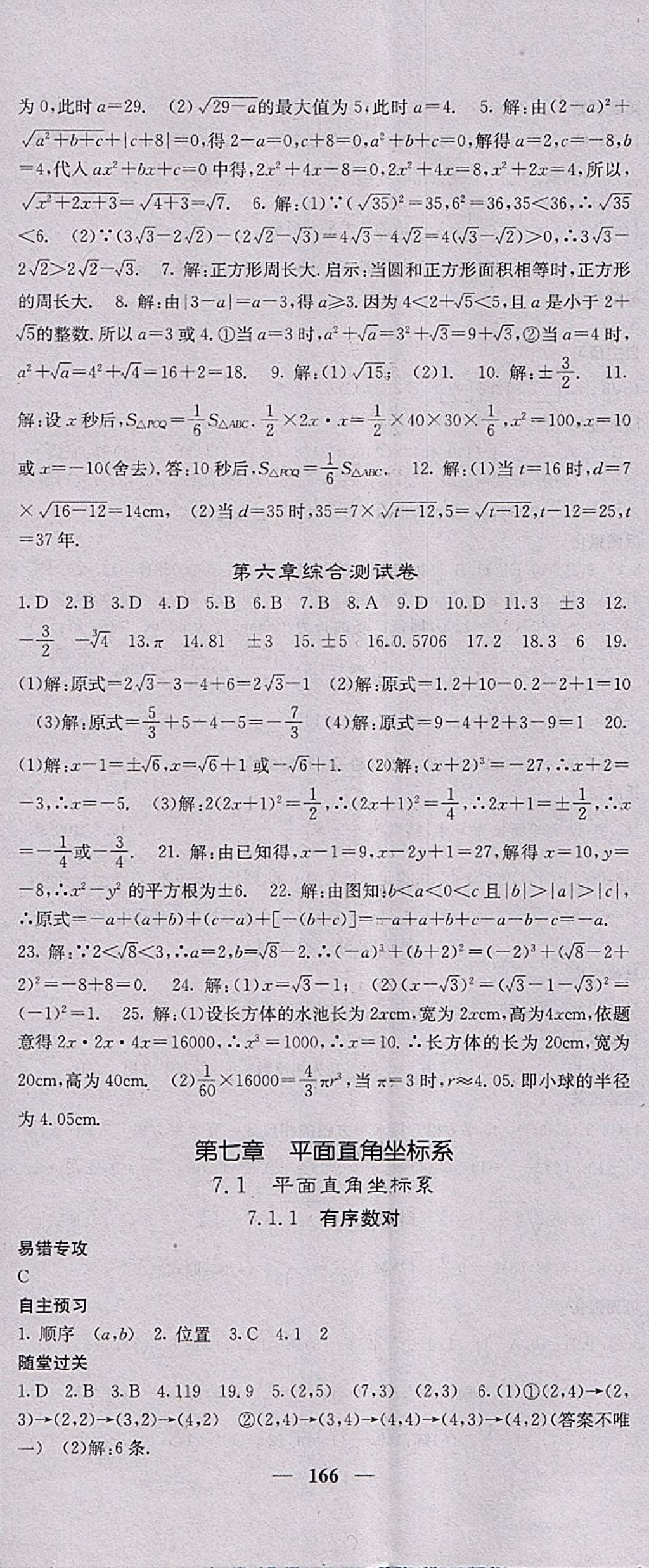 2018年課堂點睛七年級數(shù)學(xué)下冊人教版 參考答案第11頁