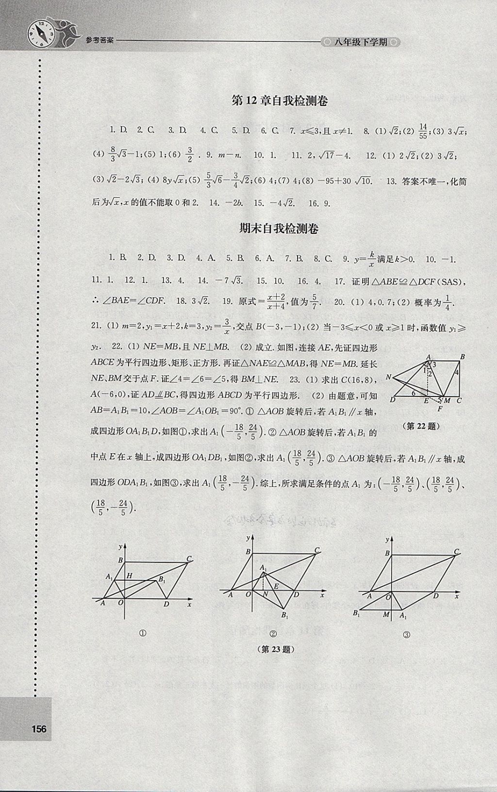 2018年课课练初中数学八年级下册苏科版 参考答案第12页