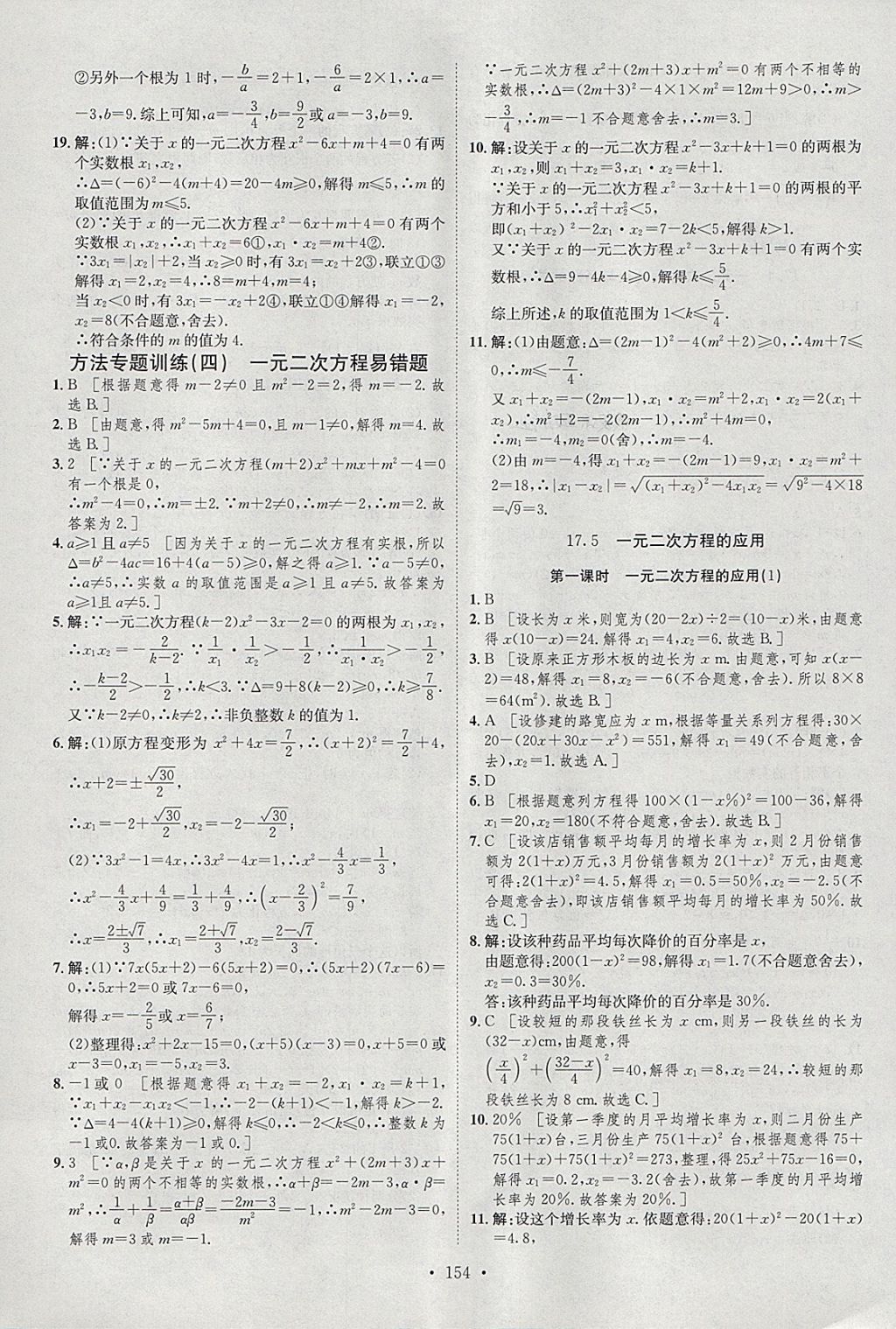 2018年思路教練同步課時作業(yè)八年級數(shù)學下冊滬科版 參考答案第12頁