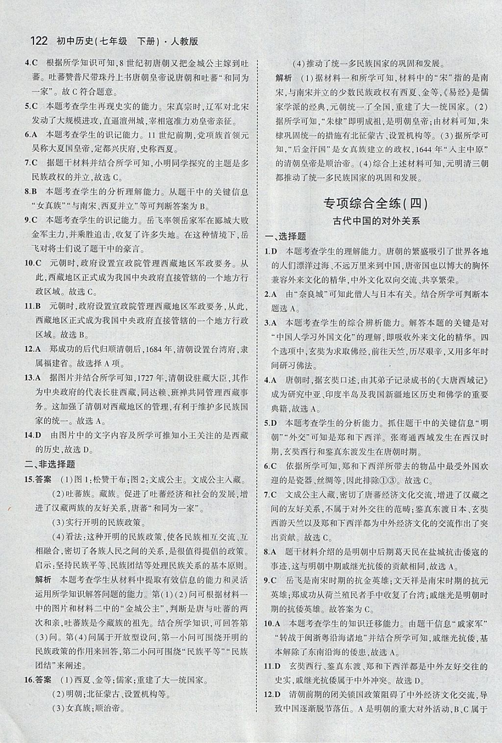 2018年5年中考3年模拟初中历史七年级下册人教版 参考答案第31页