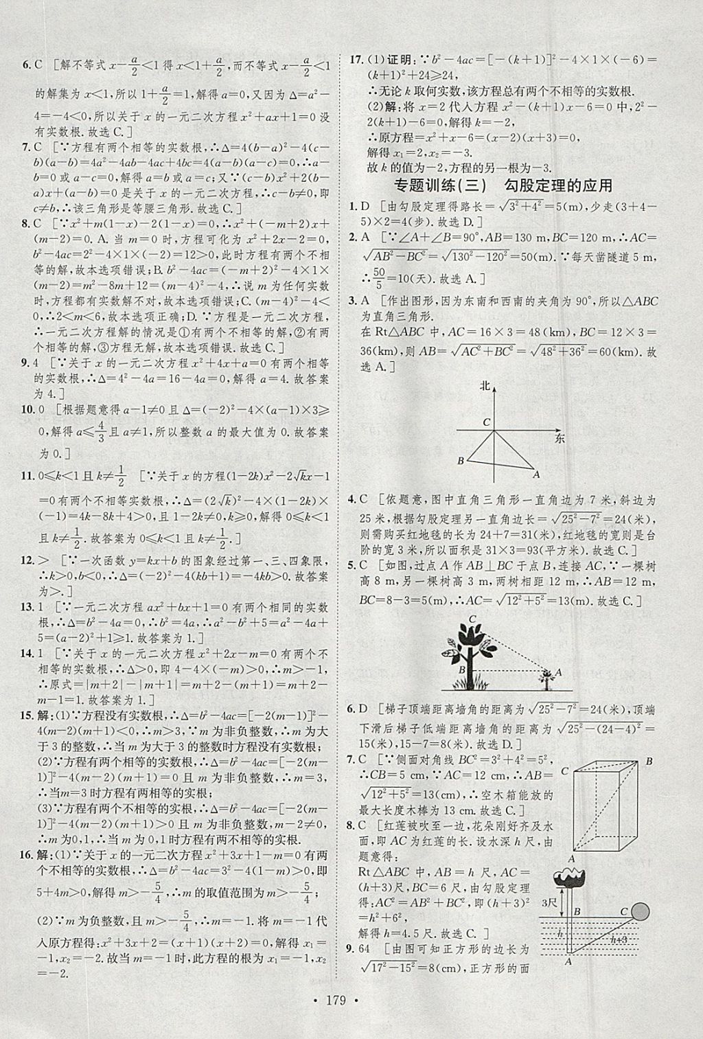 2018年思路教練同步課時(shí)作業(yè)八年級(jí)數(shù)學(xué)下冊(cè)滬科版 參考答案第37頁