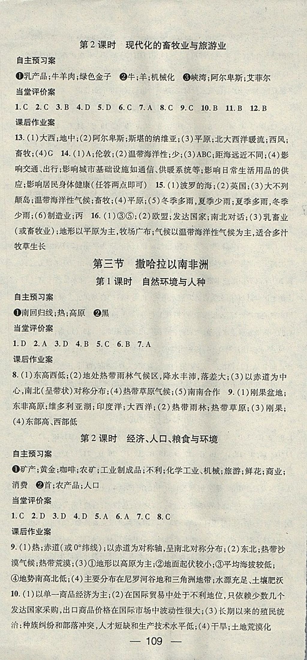 2018年名師測(cè)控七年級(jí)地理下冊(cè)人教版 參考答案第7頁(yè)