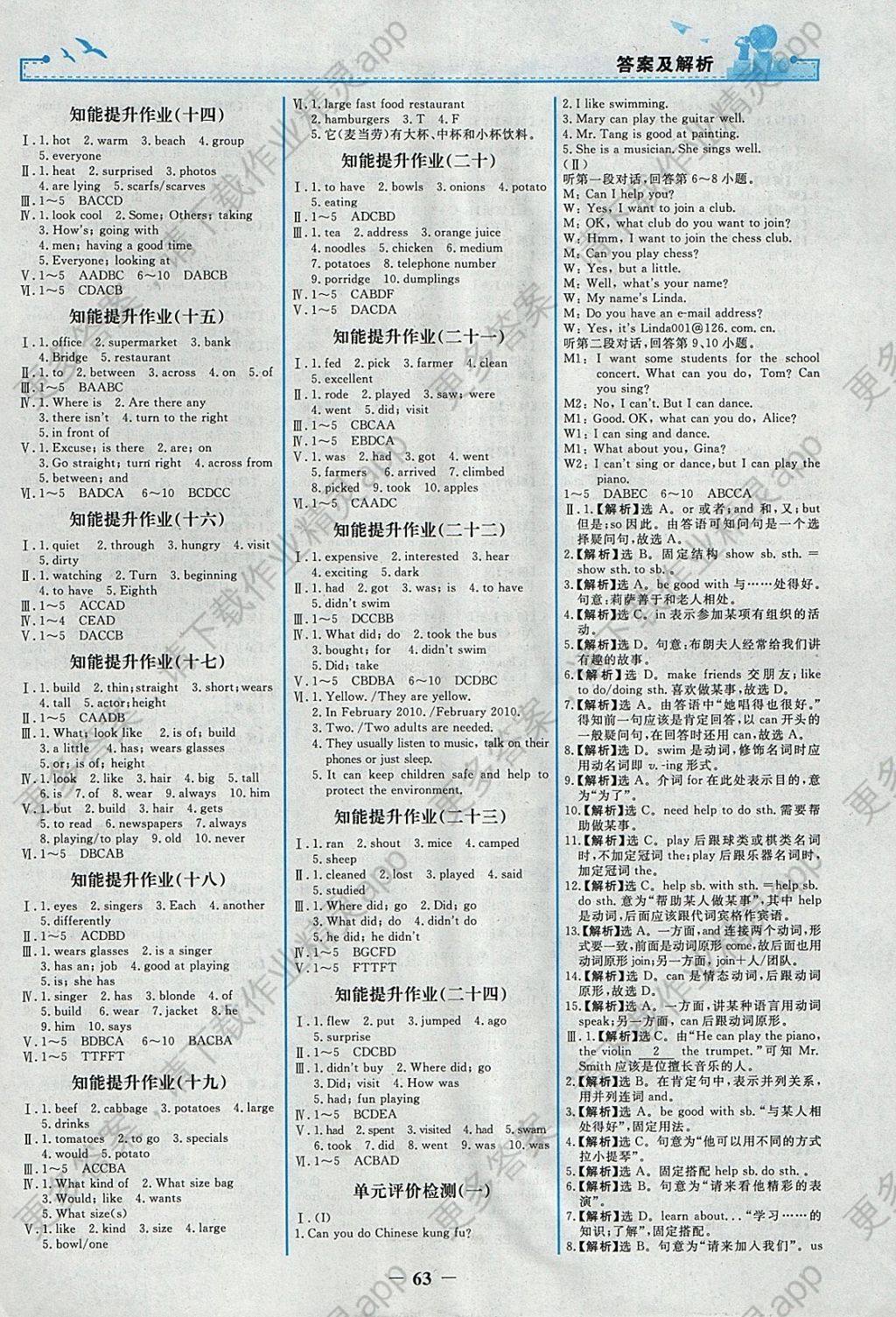 2018年阳光课堂金牌练习册七年级英语下册人教版