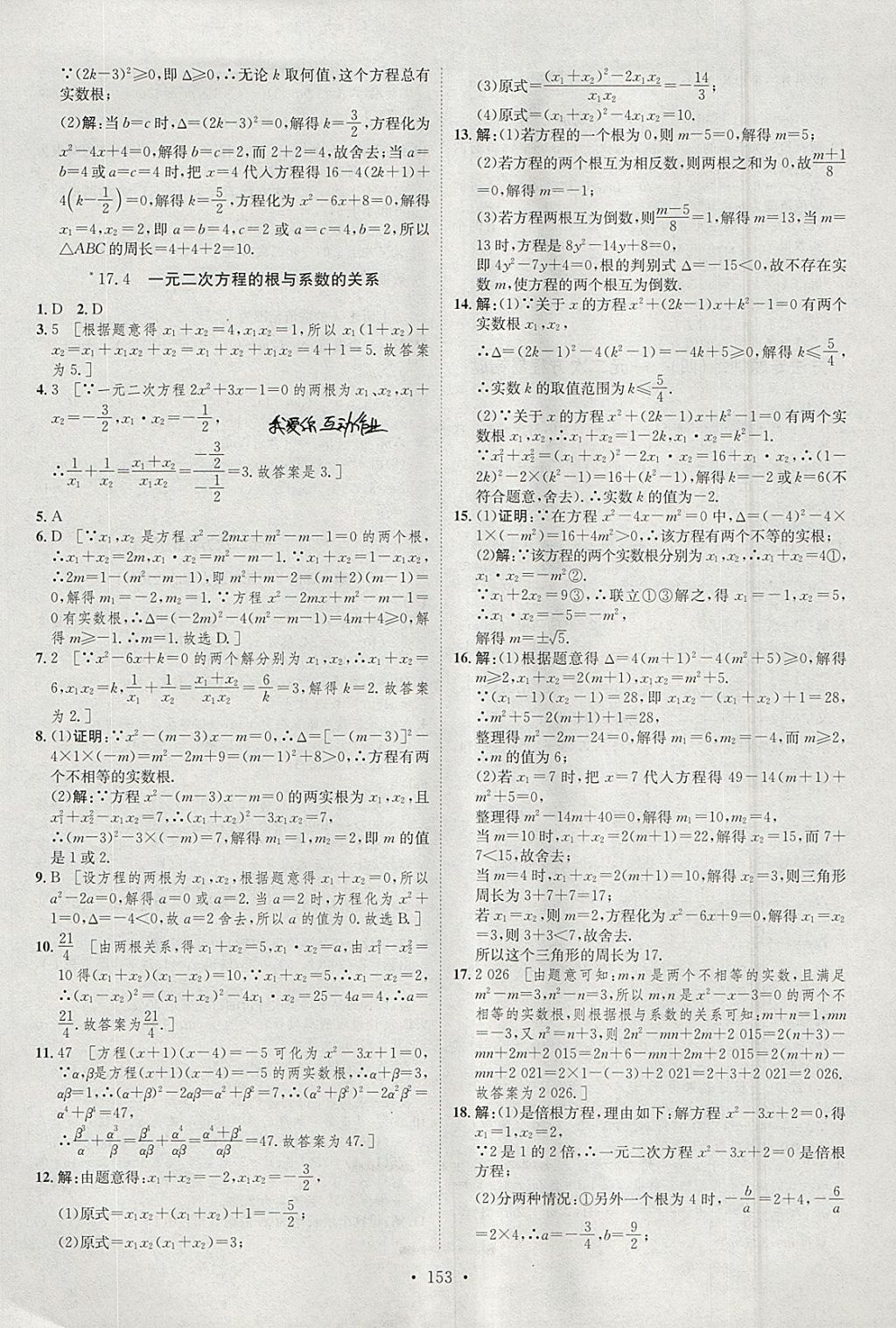 2018年思路教練同步課時作業(yè)八年級數(shù)學(xué)下冊滬科版 參考答案第11頁