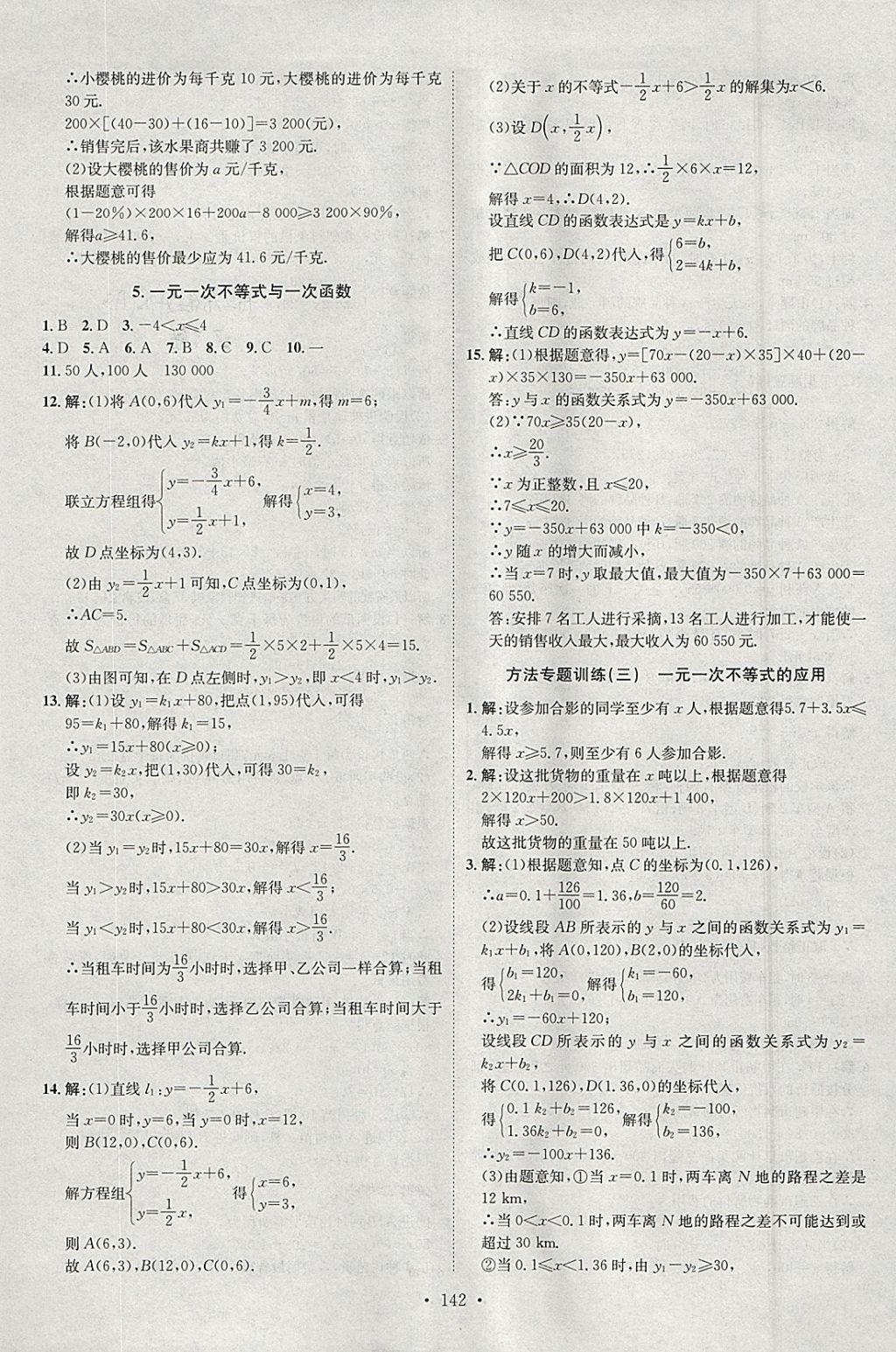 2018年思路教練同步課時作業(yè)八年級數(shù)學(xué)下冊北師大版 參考答案第10頁