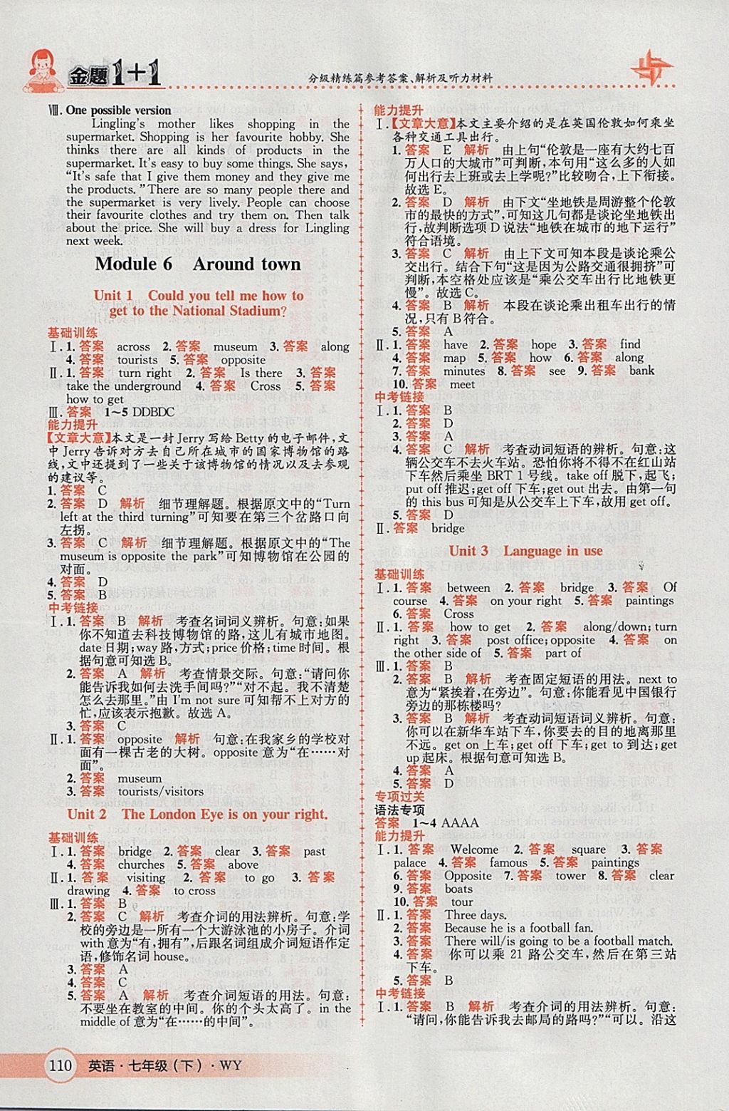 2018年金題1加1七年級(jí)英語(yǔ)下冊(cè)外研版 參考答案第10頁(yè)