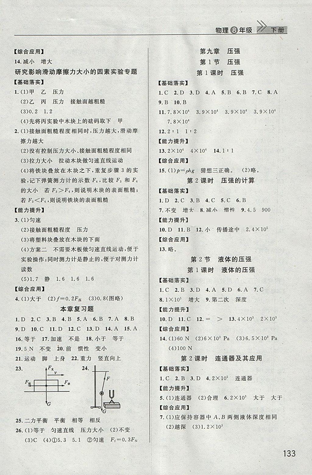 2018年长江作业本课堂作业八年级物理下册 参考答案第3页
